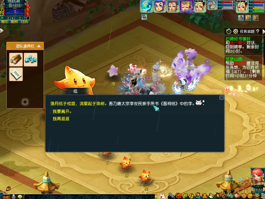 梦幻西游筑梦山西副本攻略