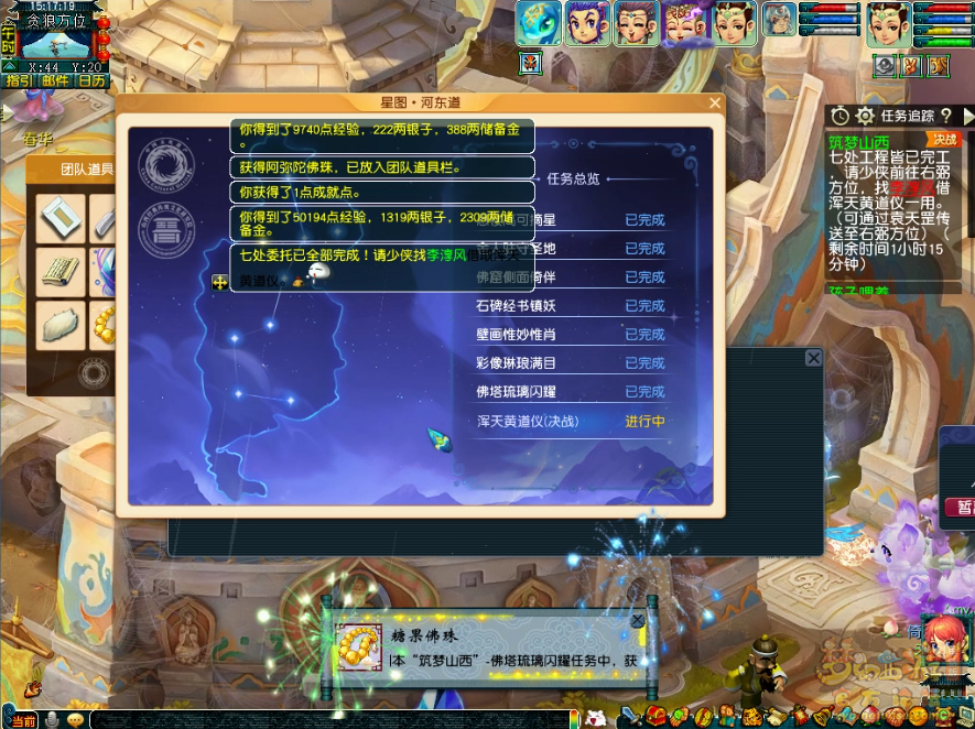 梦幻西游筑梦山西副本攻略