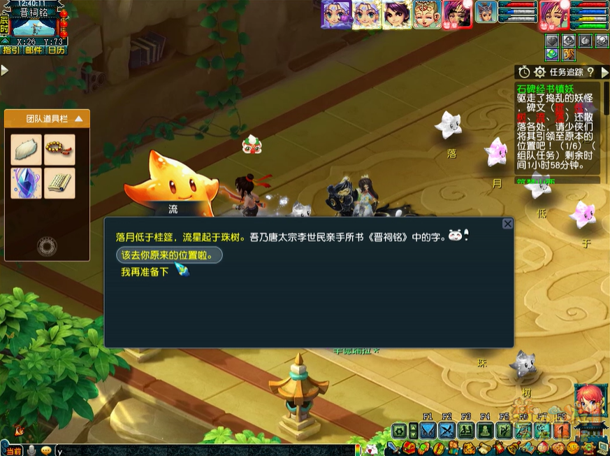 梦幻西游筑梦山西副本攻略