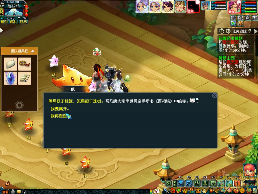 梦幻西游筑梦山西副本攻略