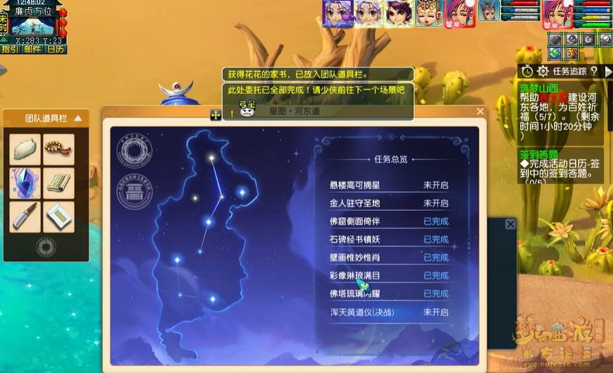 梦幻西游筑梦山西副本攻略