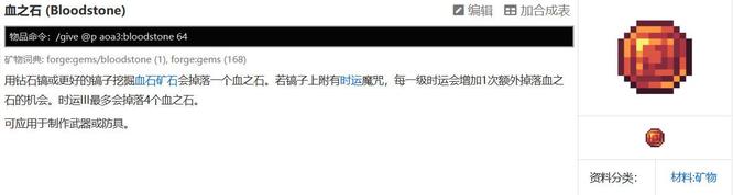 我的世界的虚无世界3血之石怎么获得