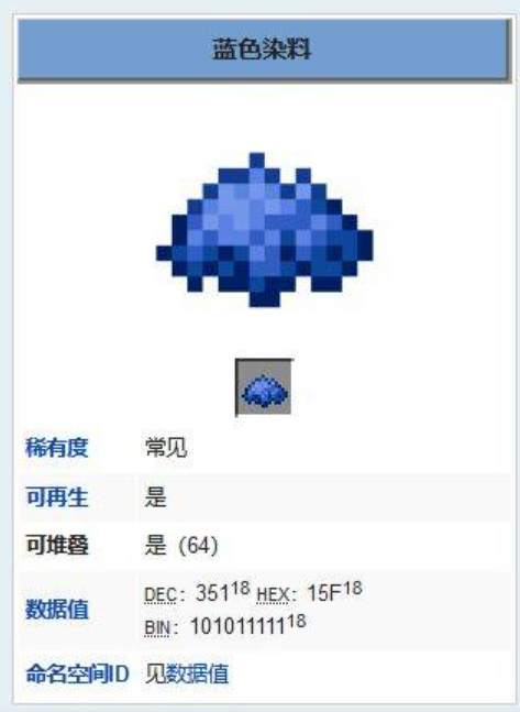 我的世界蓝色染料怎么获得