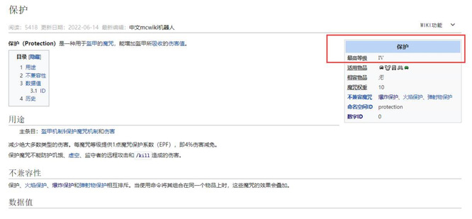 我的世界爆炸保护最高几级