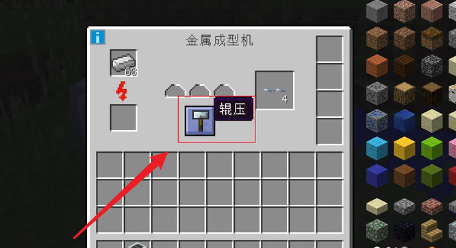我的世界的工业2金属成型机怎么用