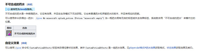 我的世界喷溅型药水give指令是什么