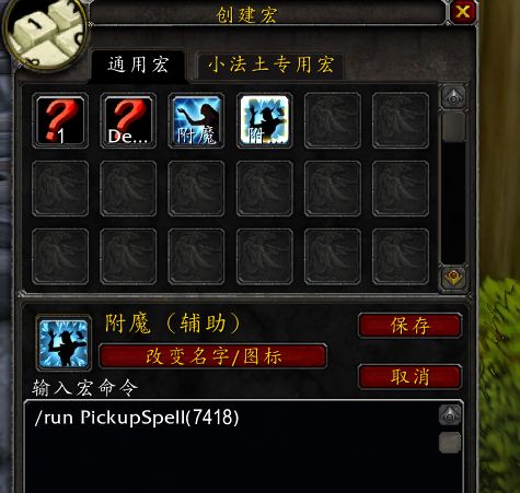 魔兽世界plus附魔宏一览