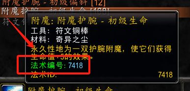 魔兽世界plus附魔宏一览