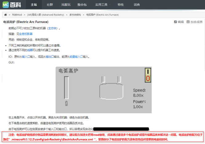 我的世界电弧高炉怎么摆