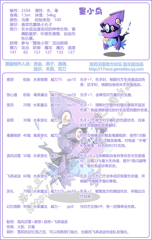 洛克王国墨小乌技能搭配