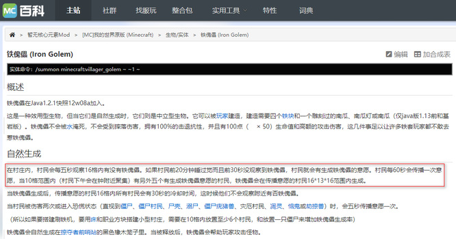 我的世界村民召唤铁傀儡的条件是什么