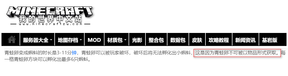 我的世界青蛙卵怎么采集