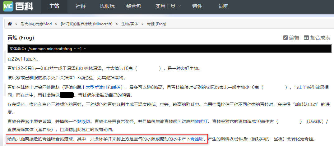 我的世界青蛙卵怎么采集