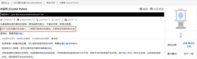 我的世界水晶防御塔怎么做