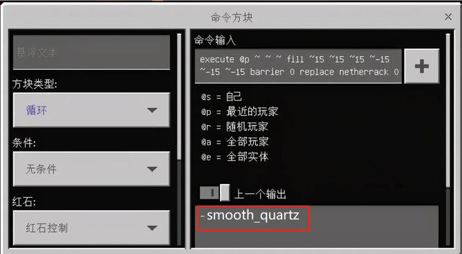 我的世界平滑沙石指令名称