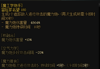 DNF魔工学炮手天赋属性特效展示
