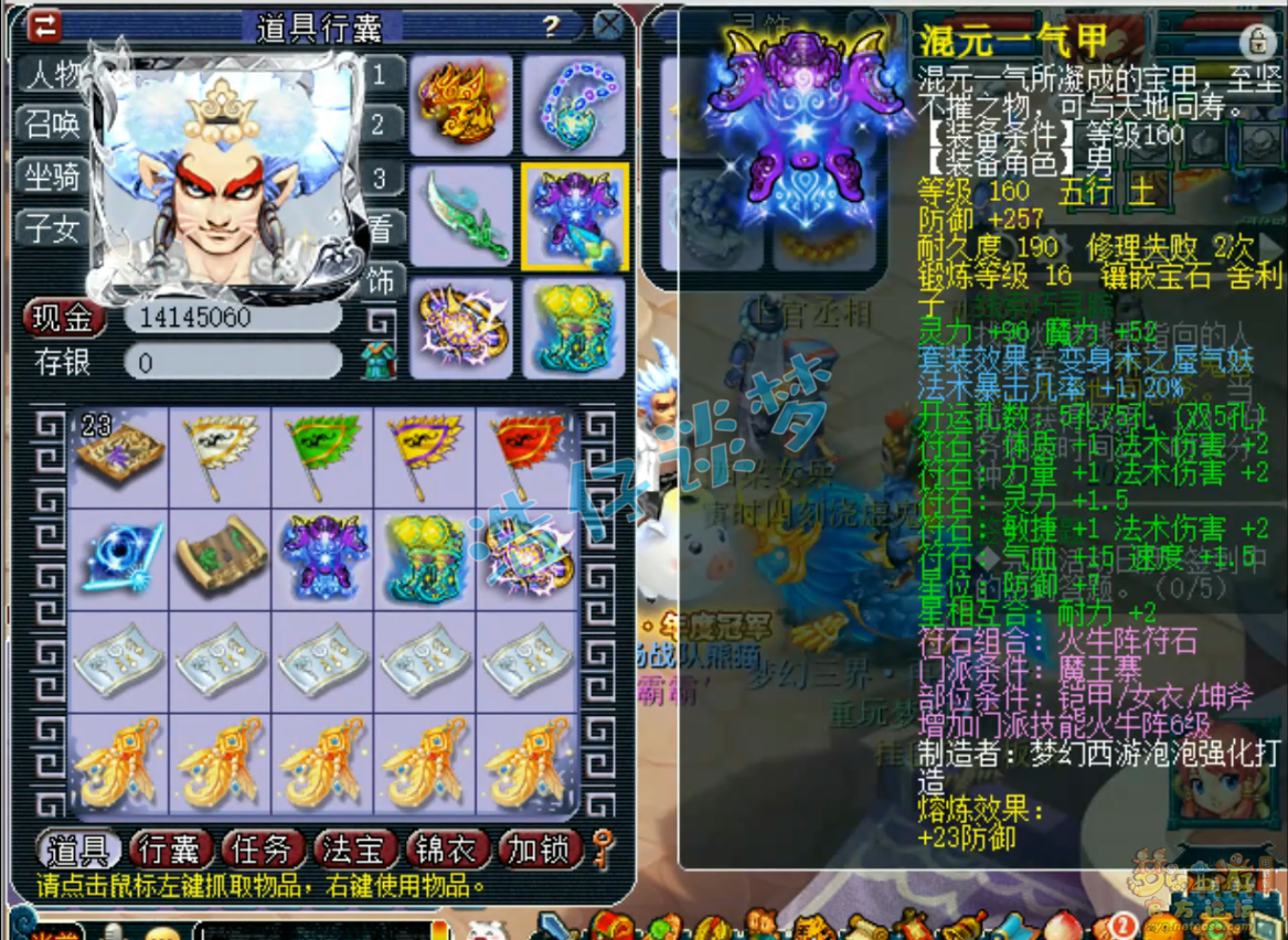 梦幻西游175魔王寨装备搭配
