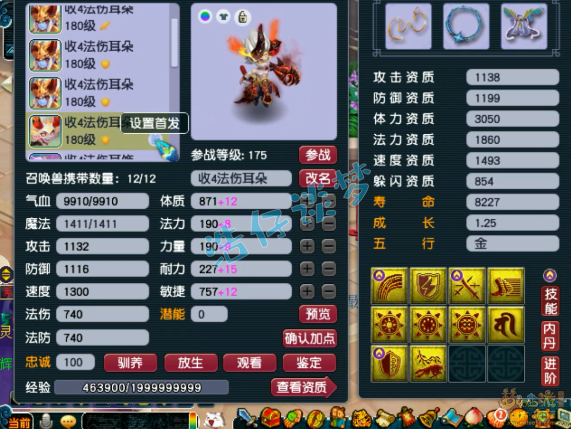 梦幻西游175魔王寨装备搭配