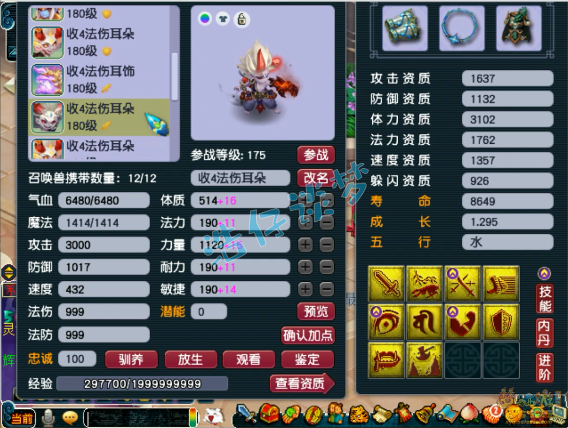 梦幻西游175魔王寨装备搭配