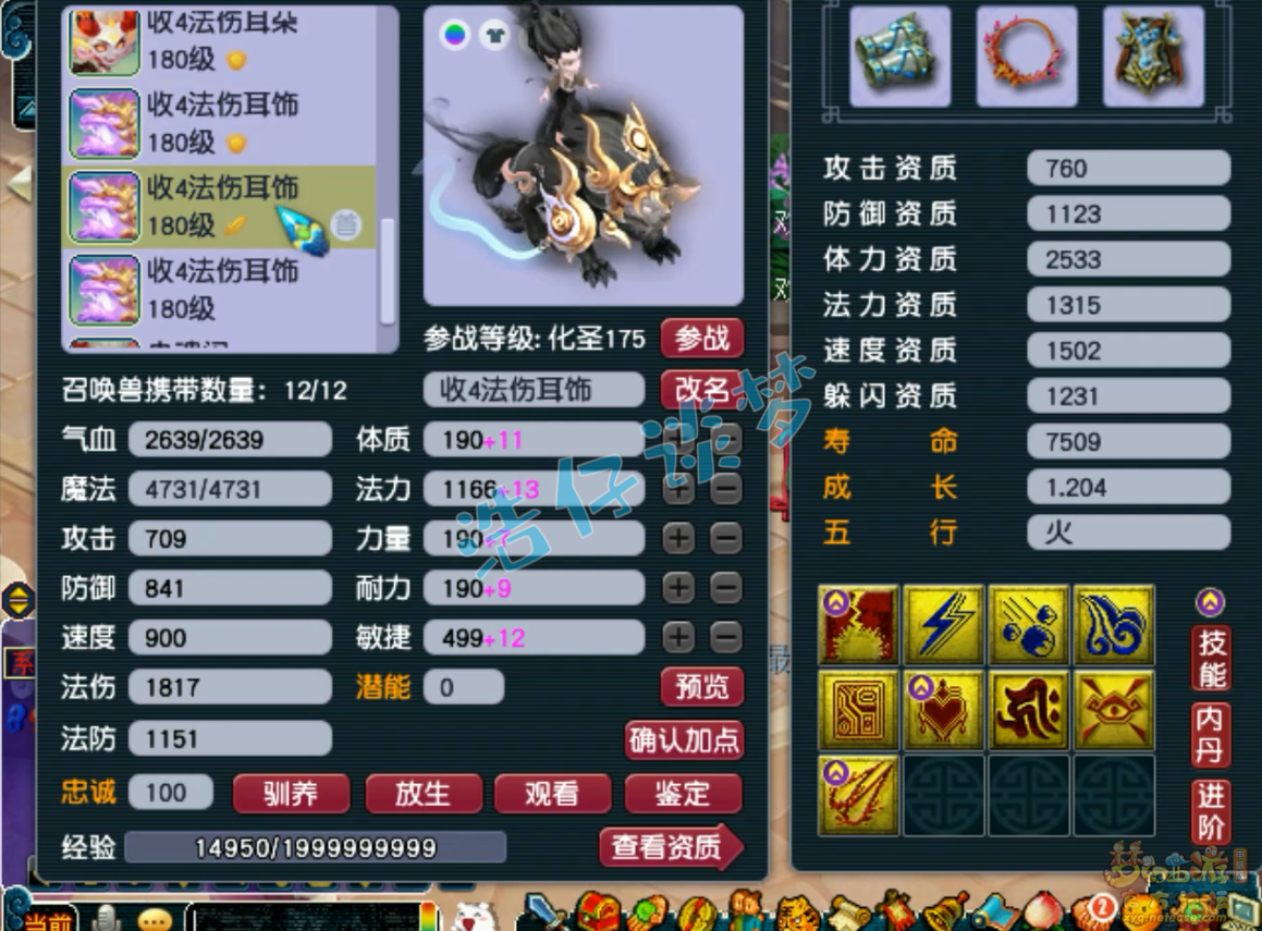 梦幻西游175魔王寨装备搭配