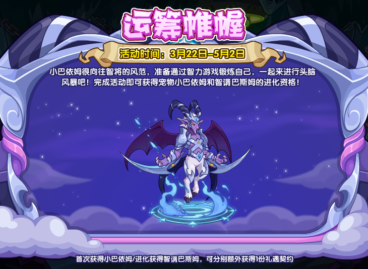 洛克王国3月22日更新内容公告