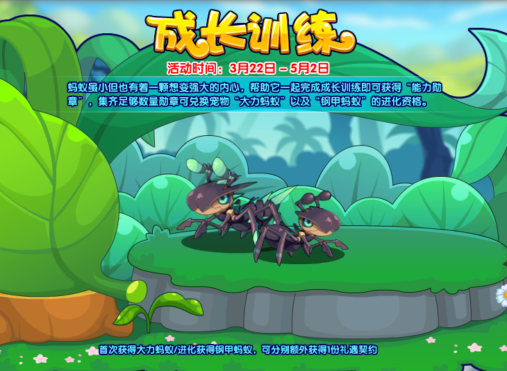 洛克王国3月22日更新内容公告