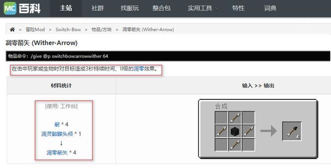 我的世界凋零箭怎么制作的