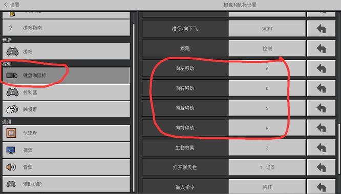 我的世界怎么改前后左右方向键
