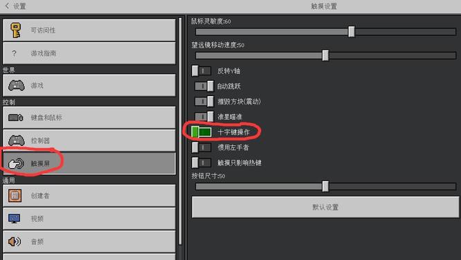 我的世界怎么更改摇杆操作