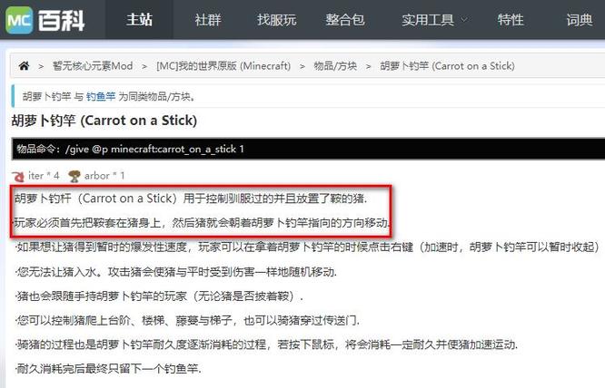 我的世界萝卜钓竿有什么用