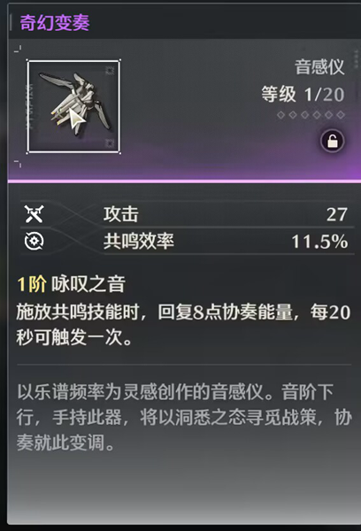 鸣潮白芷攻略