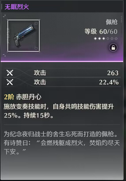 鸣潮炽霞攻略
