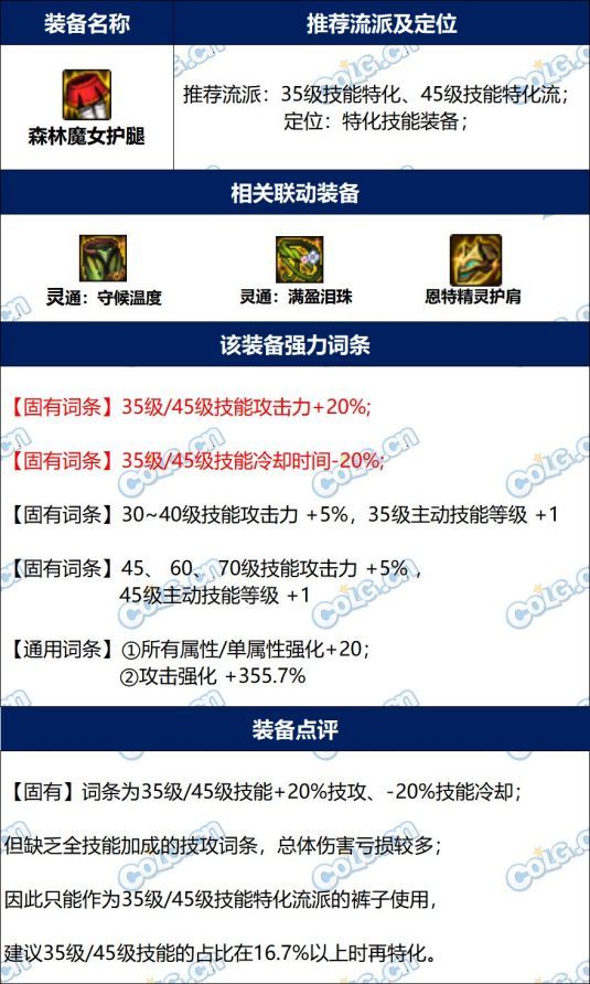 DNF雾神尼版本魔女裤子完美词条怎么选
