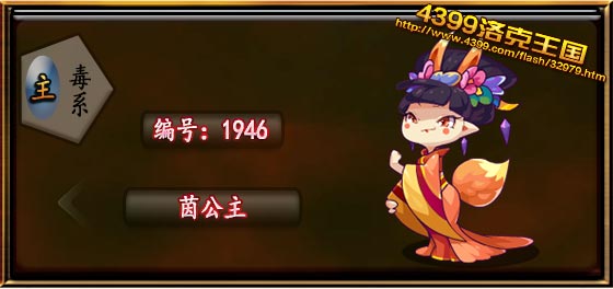 洛克王国茵公主性格推荐