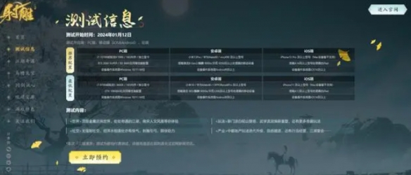 射雕pc端多大
