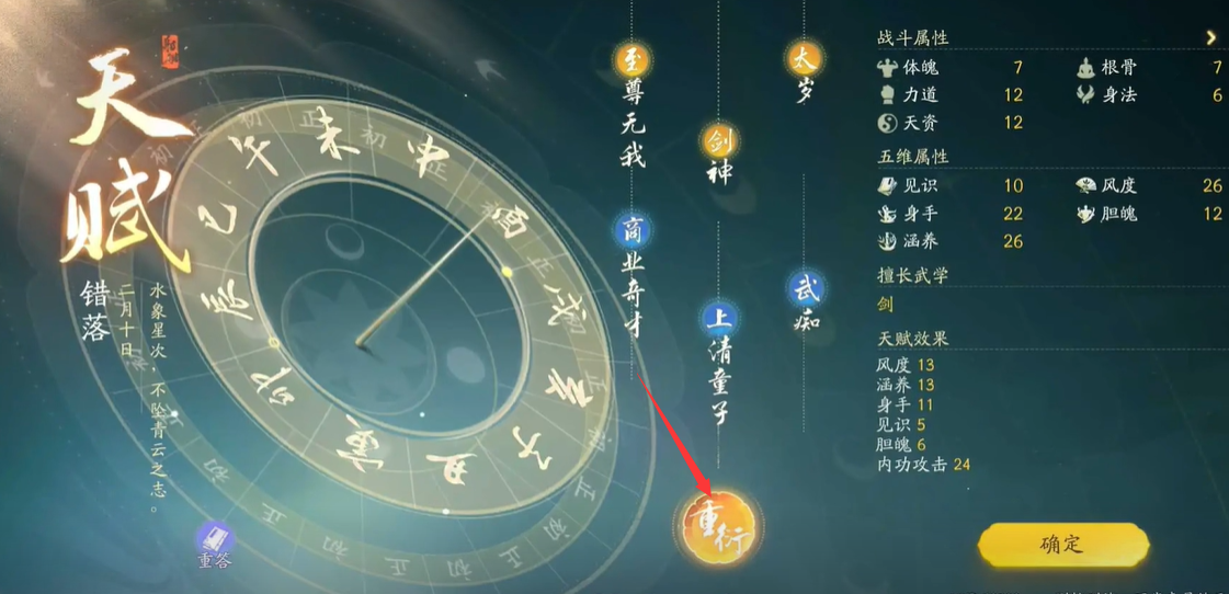 射雕开局天赋选错了怎么办