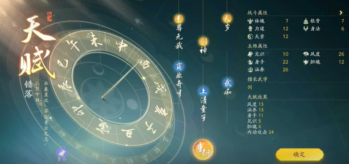 射雕开局天赋选错了怎么办
