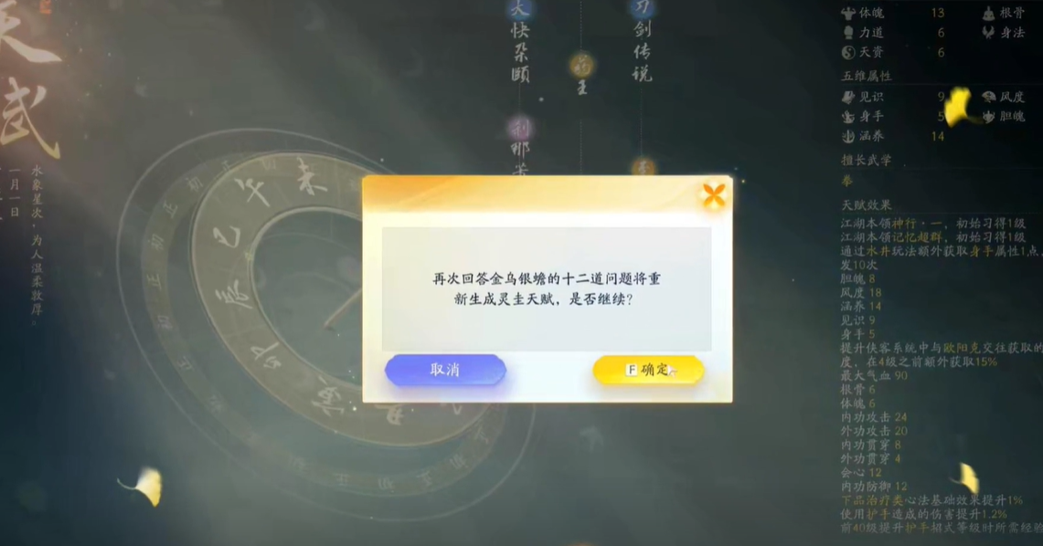 射雕开局天赋选错了怎么办