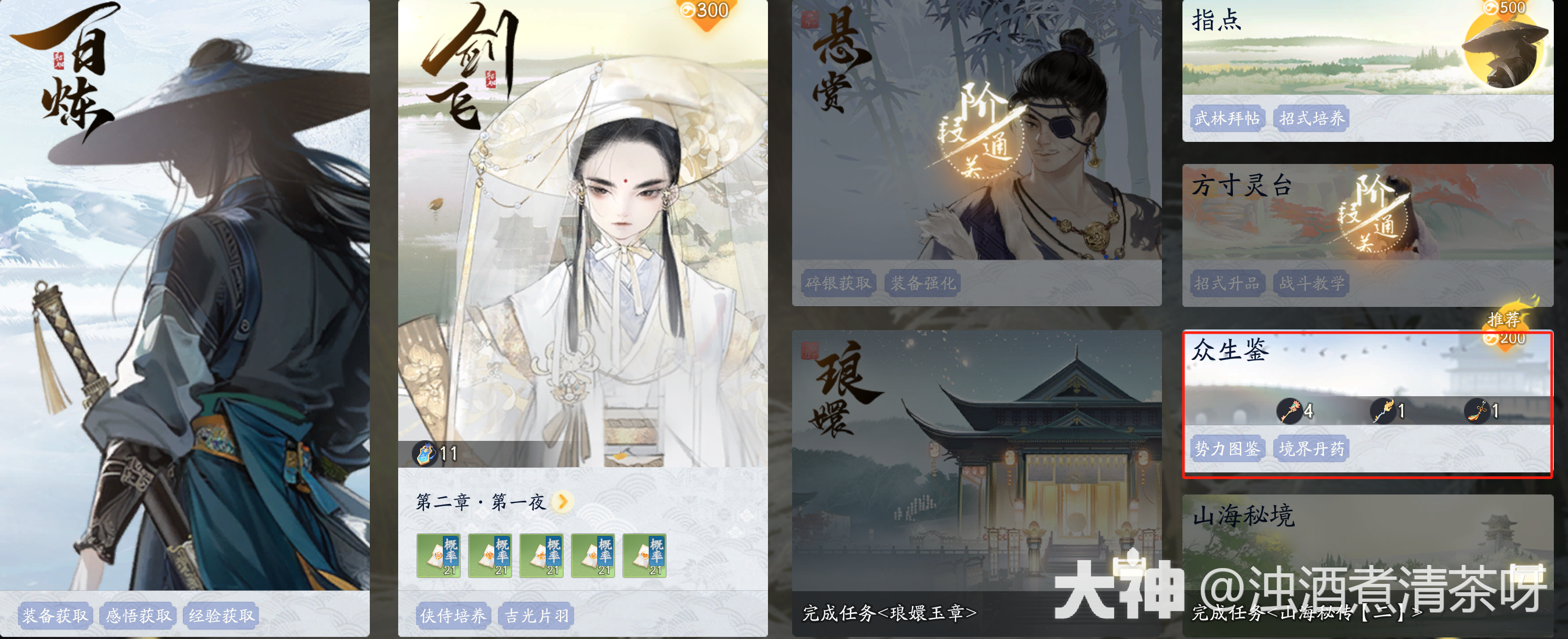 射雕众生鉴玩法攻略