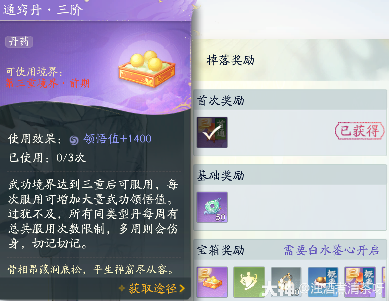 射雕众生鉴玩法攻略