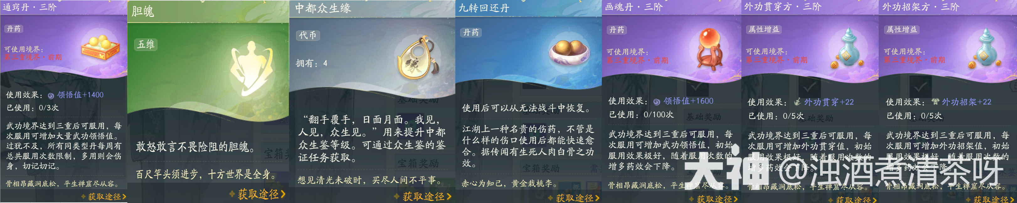 射雕众生鉴玩法攻略