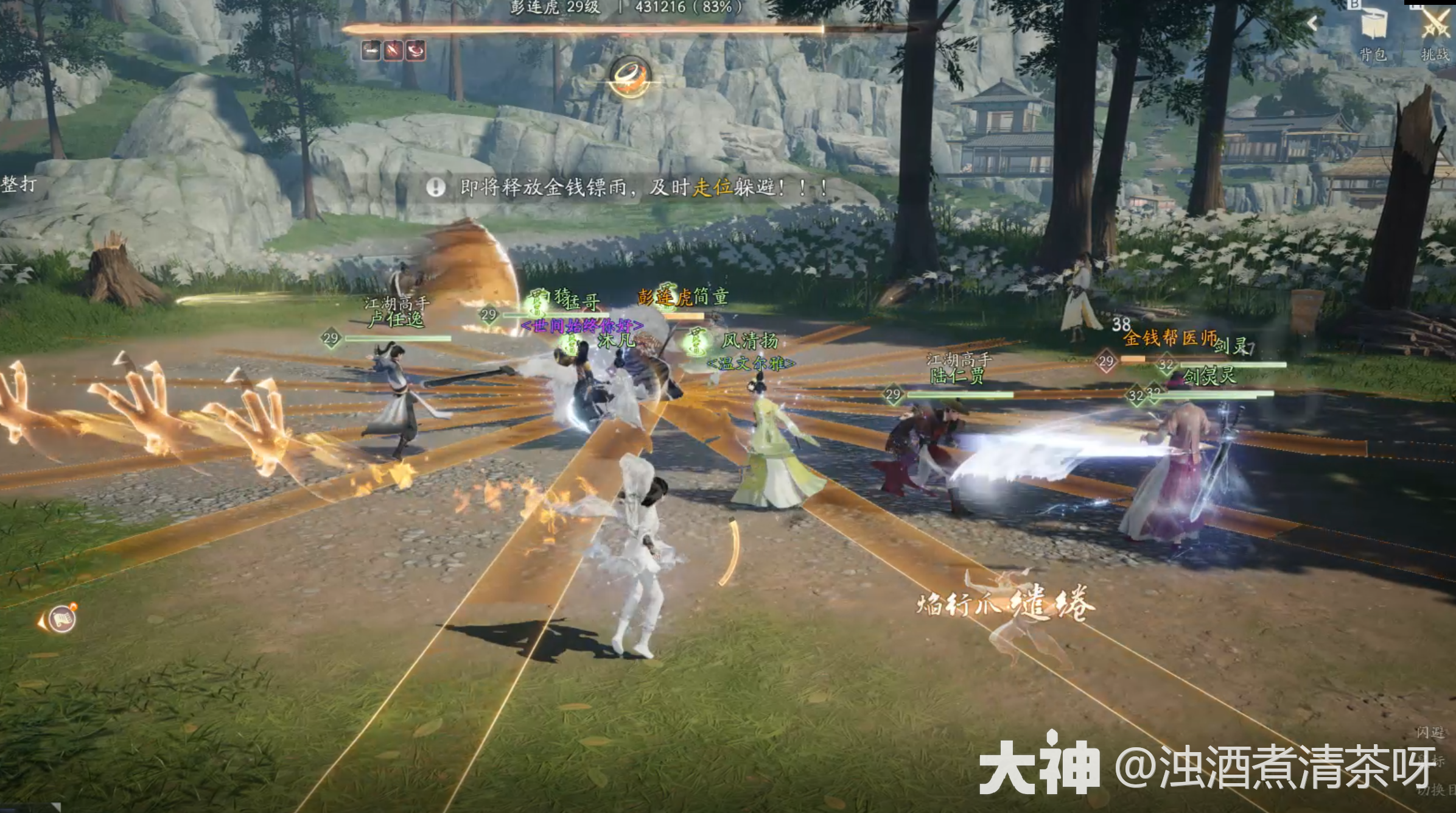 射雕众生鉴BOSS彭连虎怎么打