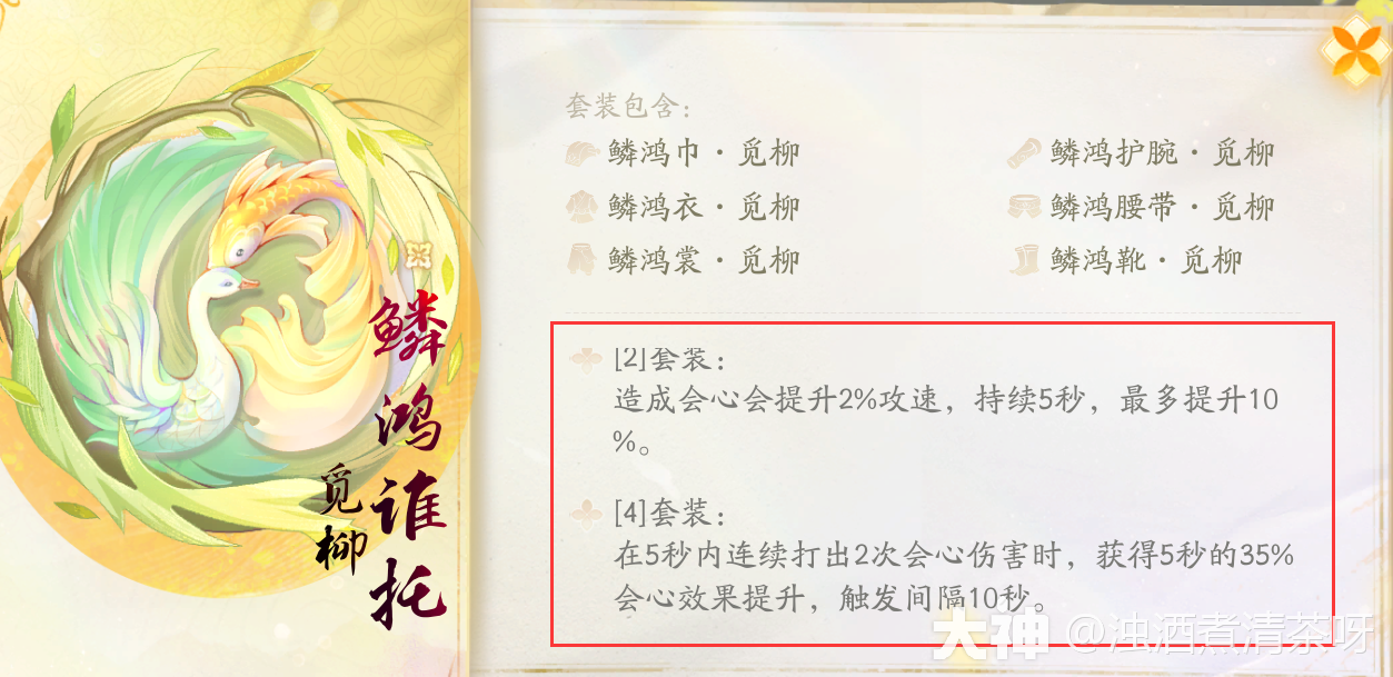 射雕觅柳套属性是什么