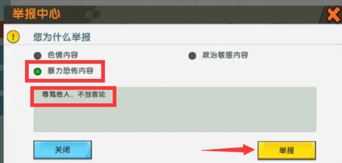 迷你世界如何举报不文明的玩家