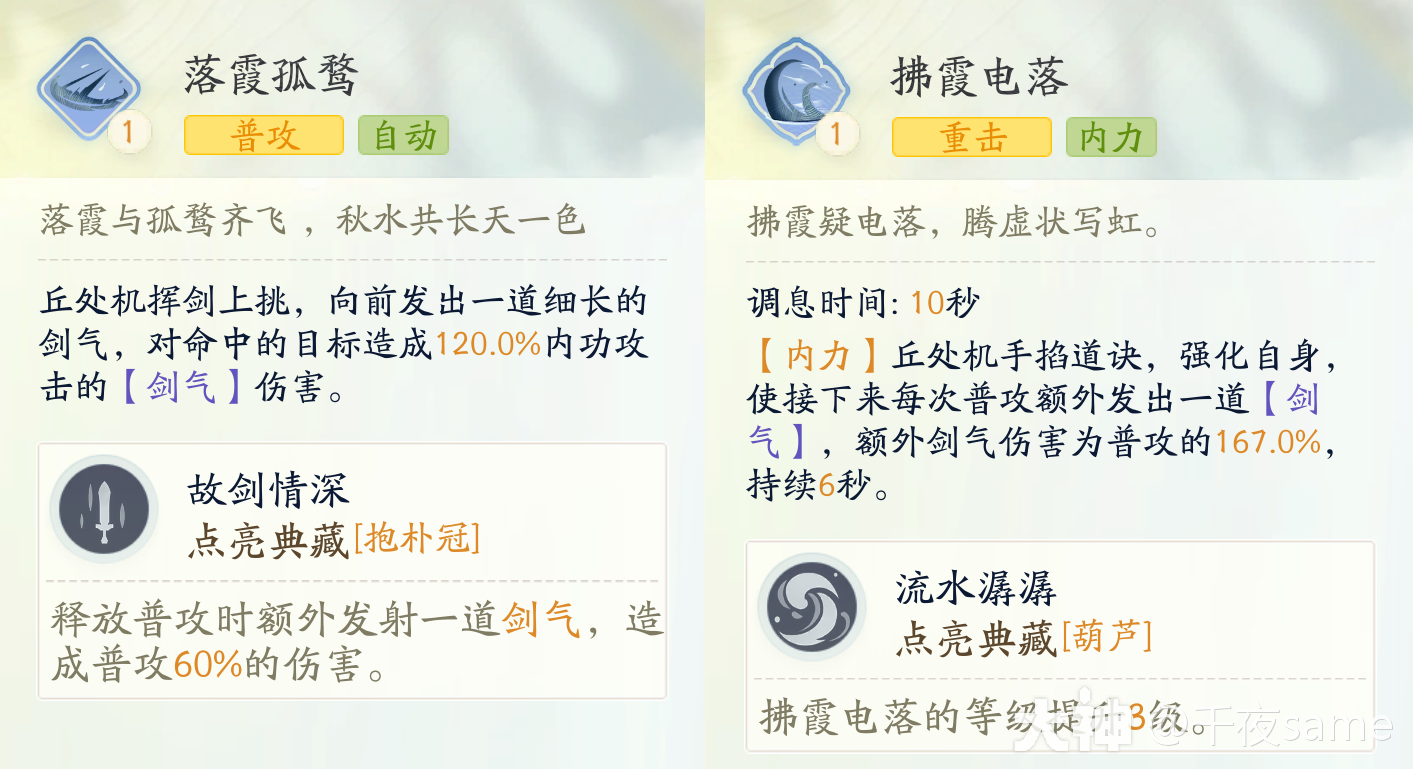 射雕丘处机主C队伍怎么搭配