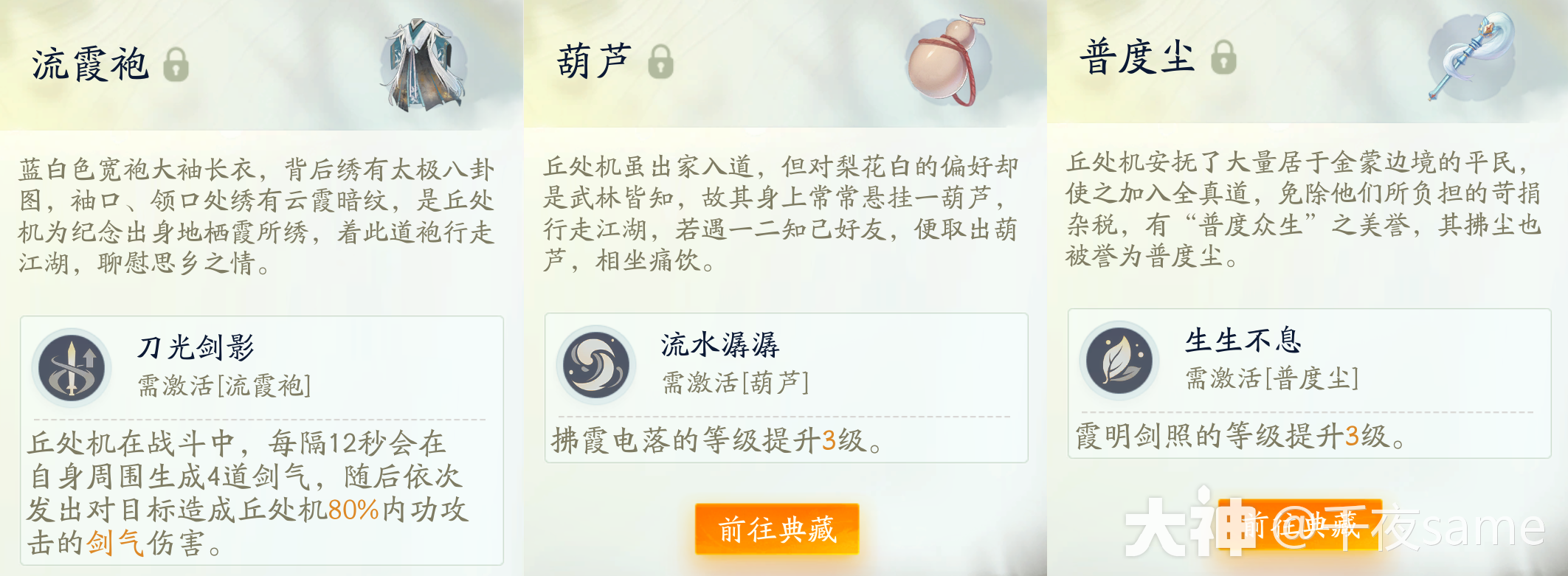 射雕丘处机主C队伍怎么搭配