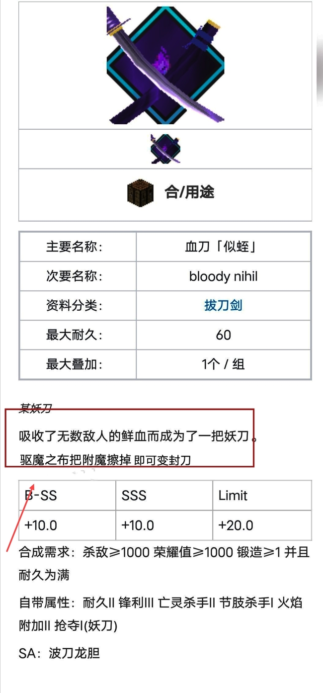 我的世界血刀似蛭怎么封
