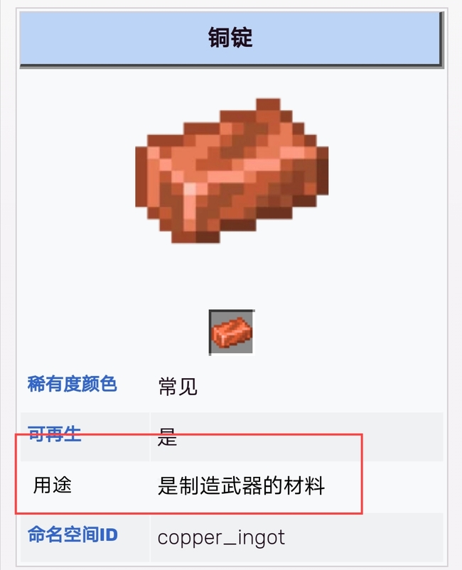我的世界铜锭能做武器吗