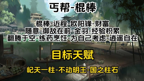 射雕金色天赋怎么选择