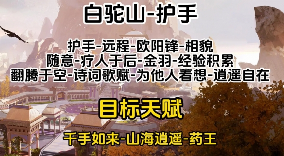 射雕金色天赋怎么选择